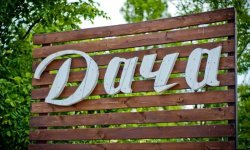 dacha Дача