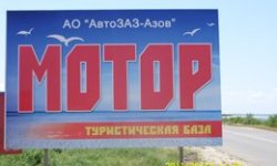 motor Мотор