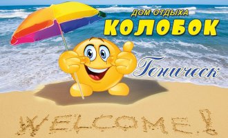 Колобок