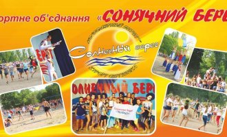 Курортное объединение «Солнечный берег»