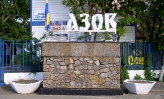 Азов