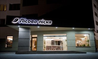 Лесная песня