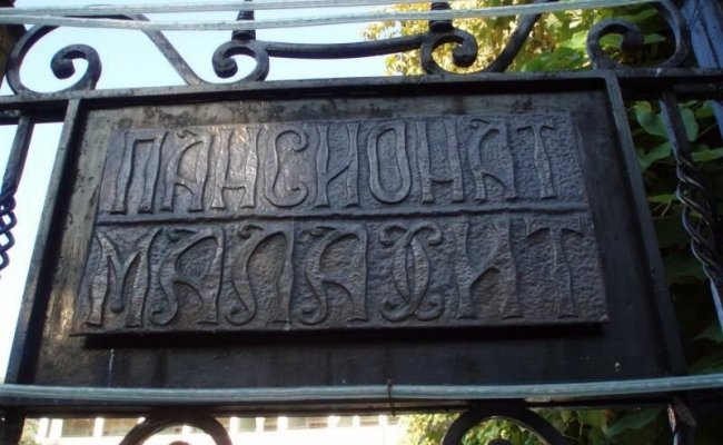 Пансионат "Малахит", Ялта