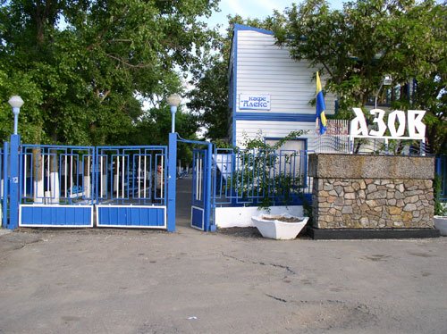 База отдыха "Азов", Тубал База отдыха "Азов", Тубал