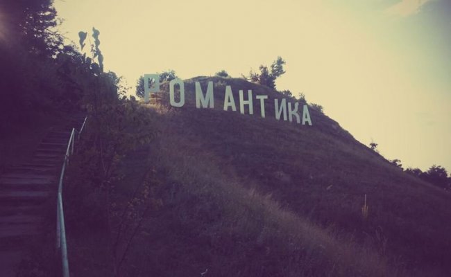 БО "Романтика", Курортное БО "Романтика", Курортное