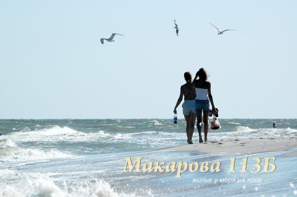 Отдых в Бердянске